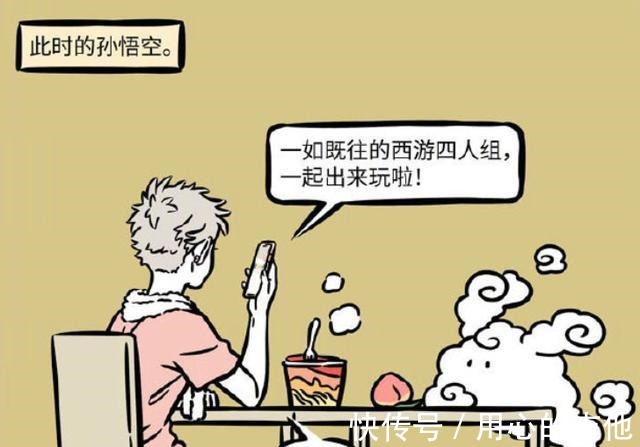 悟空|非人哉九月乱入西游组聚会,馋八戒的人设,谁把悟空抛弃了