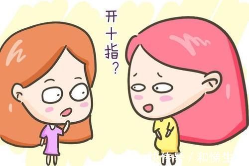 分娩|分娩时“开十指”到底开多大?看完这张图后,网友:妈妈太伟大了