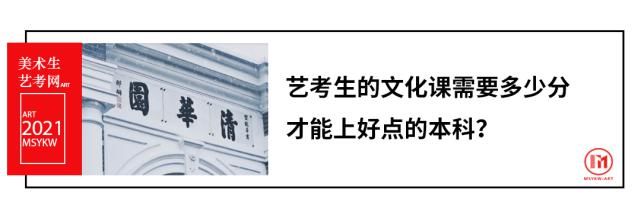 院校|2021承认各省市艺术类统考成绩的院校名单汇总（更新中）