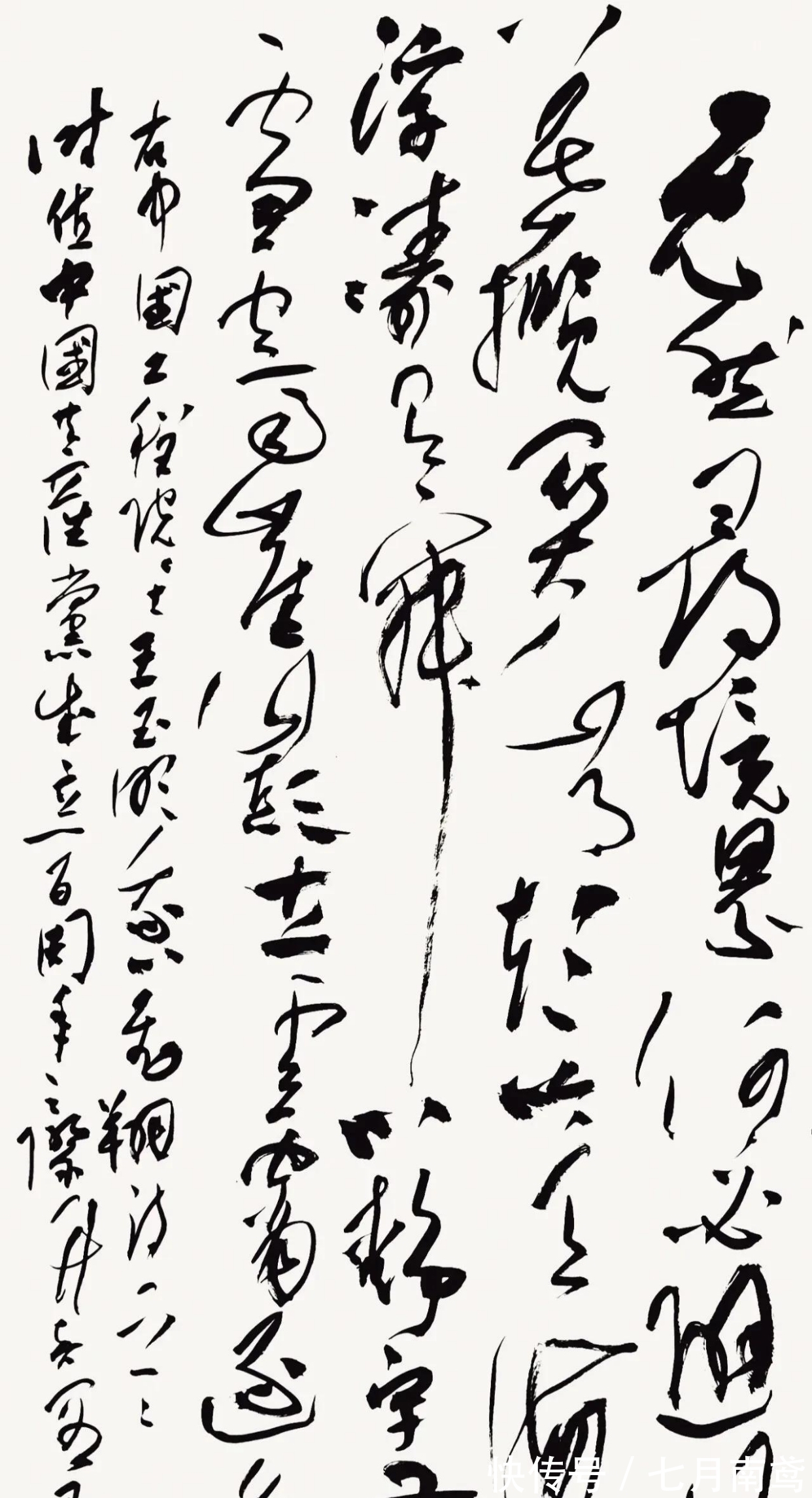 生拉硬@王亚洲的草书虽生拉硬拽，但质感很强，节奏跳跃，网友：野藤体