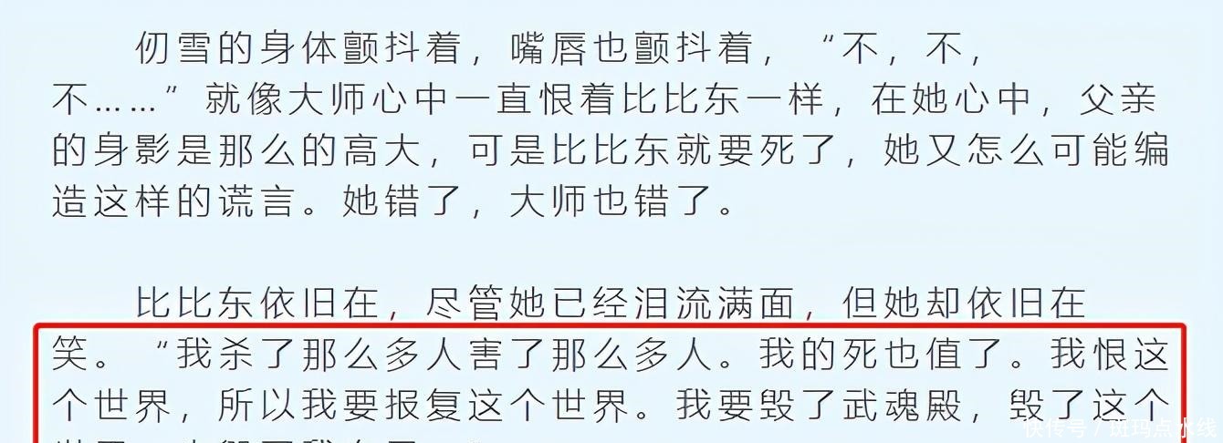 七宝琉璃宗|比比东既可怜又可恨现在被伤害的反而成为了施害者，错的是比比东