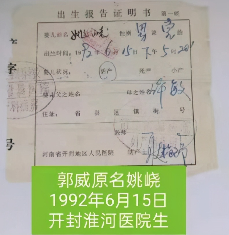 准生证|郭威错换案病历准生证和亲子鉴定,答案就藏在这3件事里
