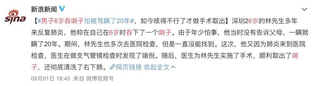 孩子|6岁男孩吞哨子怕被骂瞒了20年:当孩子犯错,你的第一句话很重要