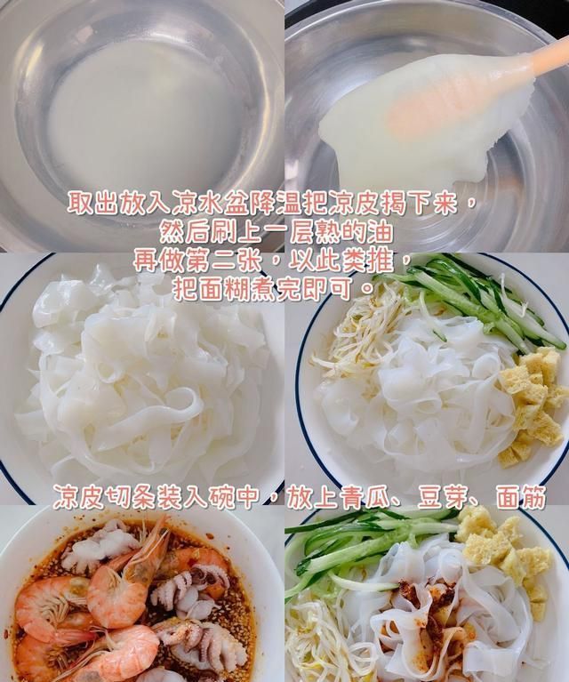 大虾|爱吃凉皮不用买,教你懒人版本,免洗面揉面,简单快手又好吃