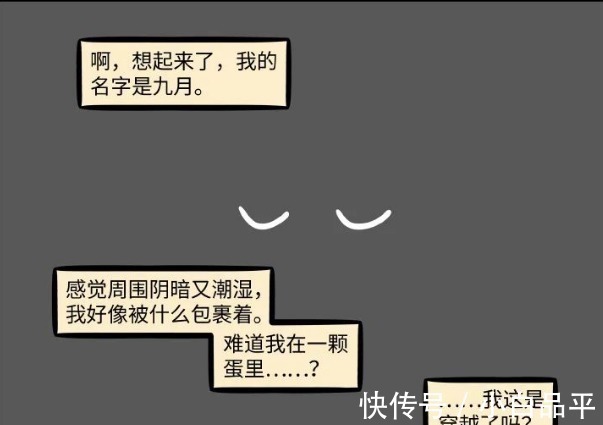 九月|非人哉:九月做白日梦,以为自己成为龙,结果被打脸!