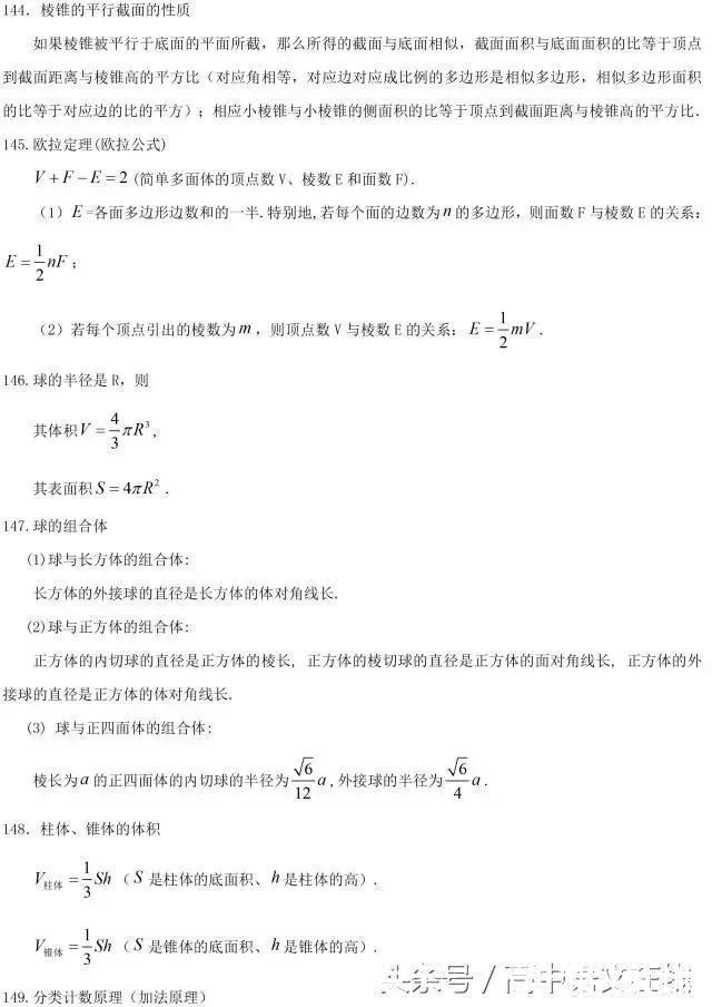 高中数学常用结论203条，每次考试都用到学霸都提前收藏啦