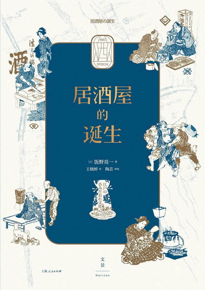 显微镜下的文化史：茶馆·居酒屋·咖啡馆|读书 | 茶馆