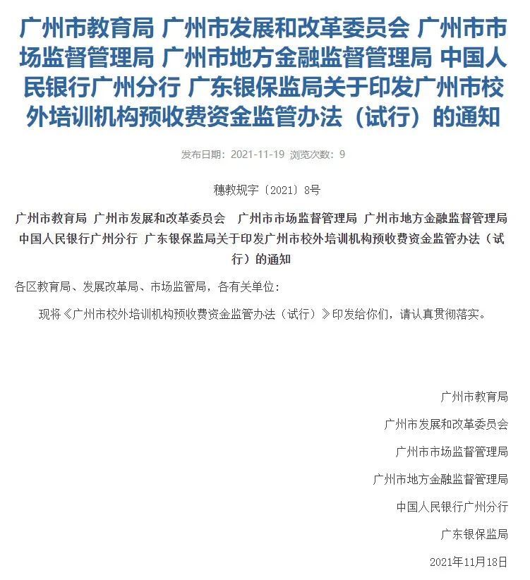 15日内退还所有费用！关于校外培训机构，广州出手了！