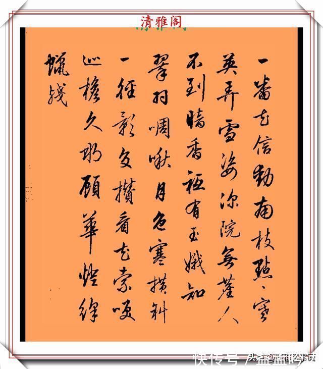 张即之#清代行书的巅峰作品,承袭王羲之笔法,而又独具风格,真书法品鉴