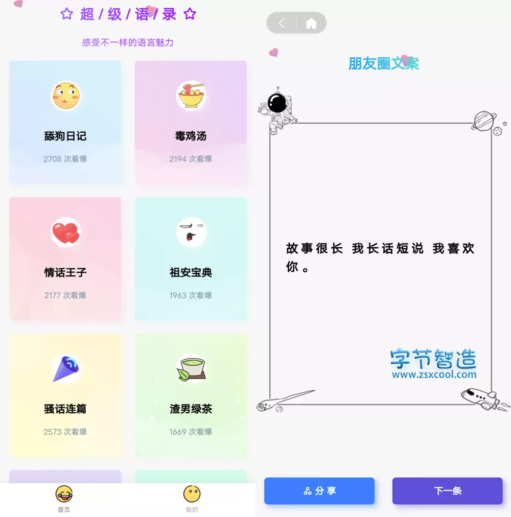 超级语录APP v2.0.1 纯净版下载 祖安骚话宝典-劳模下载