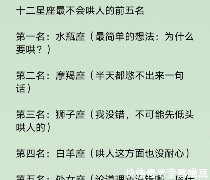 谈恋爱|最不会哄人的前五名星座，十二星座跟谁谈恋爱结婚最甜蜜