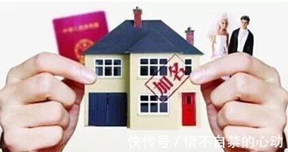夫妻共同财产|房产证上该不该加子女名字?这3点必须早点知道,省的不仅仅是钱