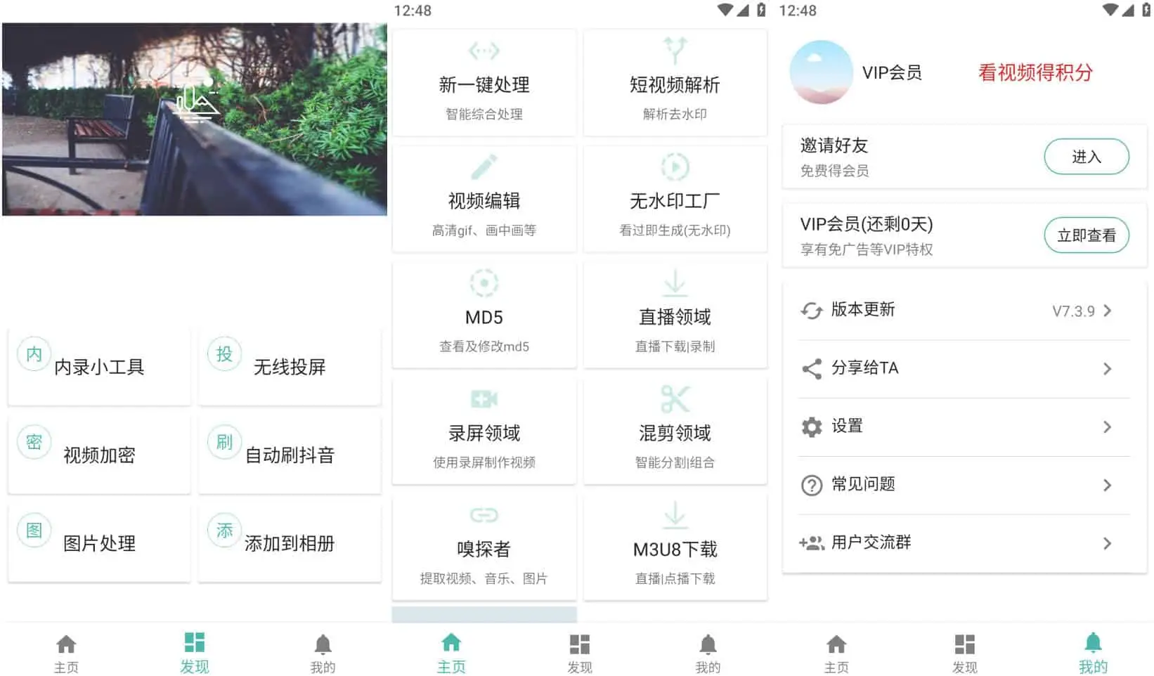 视频MD v7.5.0 短视频处理助手,剪辑、无水印视频下载,解锁高级版-下载否