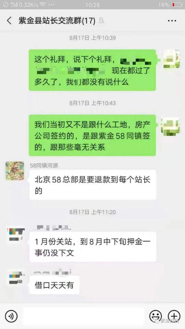 迟迟|紫金有人加盟XX同镇，不想做了，保证金一直迟迟不退？