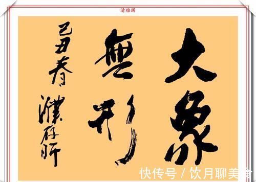 家协会&国家一级演员濮存昕,9幅精品行书作品欣赏,书法造诣比肩大师