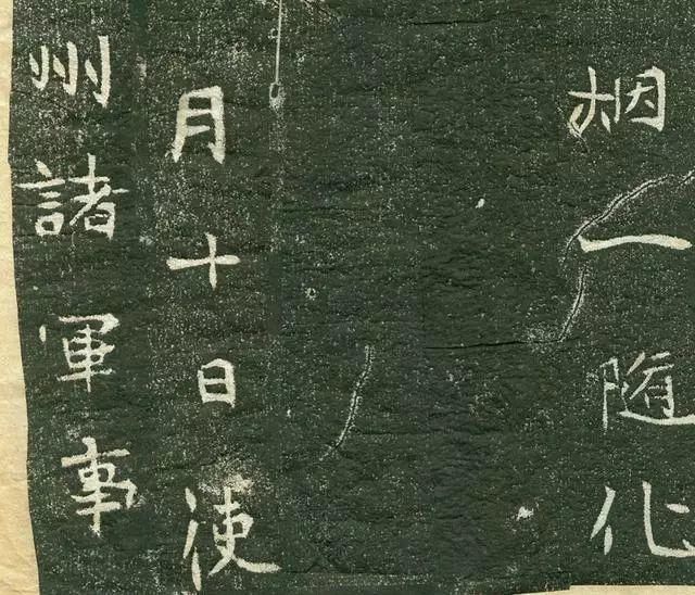 孝昌|李谋墓志，不一样的楷书，李谋墓志放大本，李谋墓志碑帖，李谋墓志铭的艺术特点