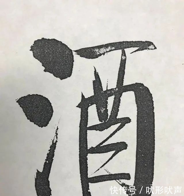 笔法#启功六个大字震撼登场,笔法精湛,笔力雄浑,字字精彩,颠覆审美
