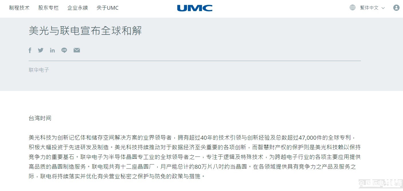 和解|和美光和解后,联电对AMD、高通、TI等涨价最高12%