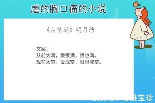 赠汪伦#6本虐的胸口痛的小说,强推《赠汪伦》结局接受了,只是有点难过