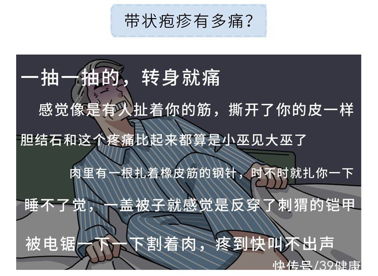 接种疫苗|痛得要命！带状疱疹被称“不死癌症”，3种症状“暗示”它要来了