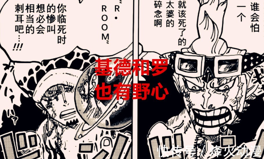 基德|海贼王1039话:基德和罗会晋级四皇之位吗?他们的目标可能会更远