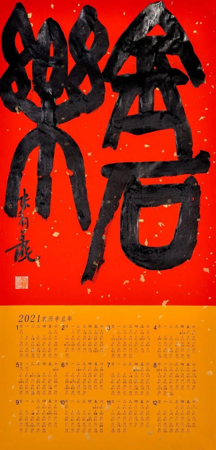  书法|名家送福！张羽翔吉语书法挂历专场