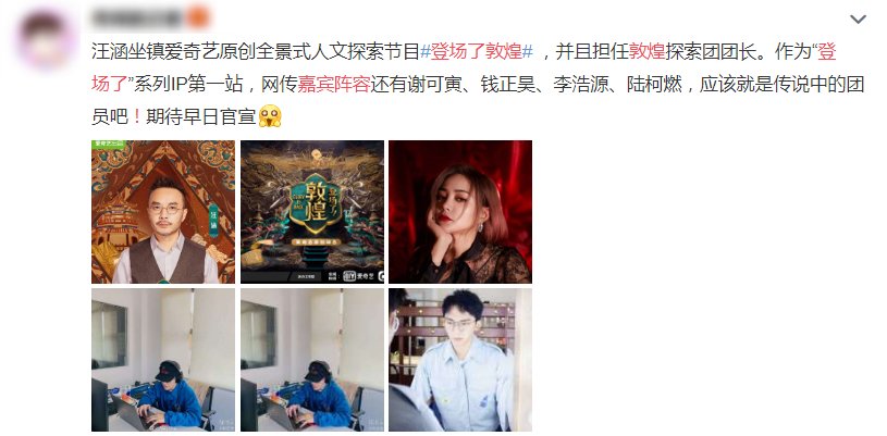  教育意义|《登场了敦煌》官宣，汪涵担任团长，看到网传嘉宾我不淡定了