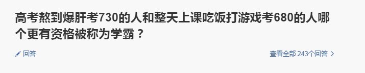 学生|高考熬夜爆肝考730和整天打游戏考680，谁是学霸？