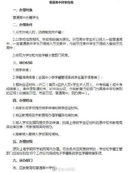 武汉市教育局|武汉市教育局公布中小学转学指南！官方发布“非必要不离汉”