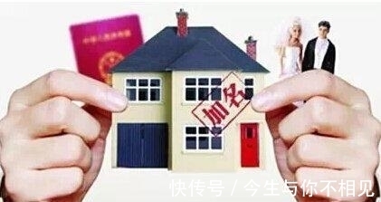 子女|房产证上该不该加子女名字？这3点必须早点知道，省的不仅仅是钱