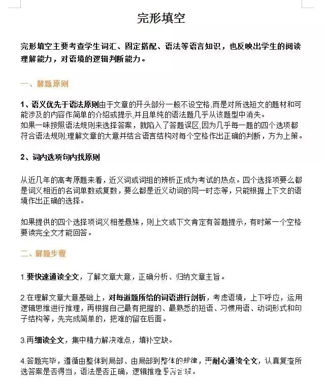 掌握住！高中英语所有题型答题技巧，2021高考英语至少提高30分！