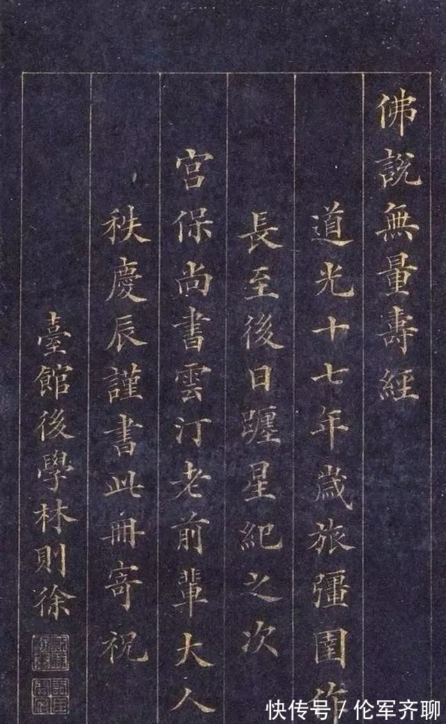 清朝|我们只知道林则徐虎门销烟,却不知道他是清朝小楷第一人