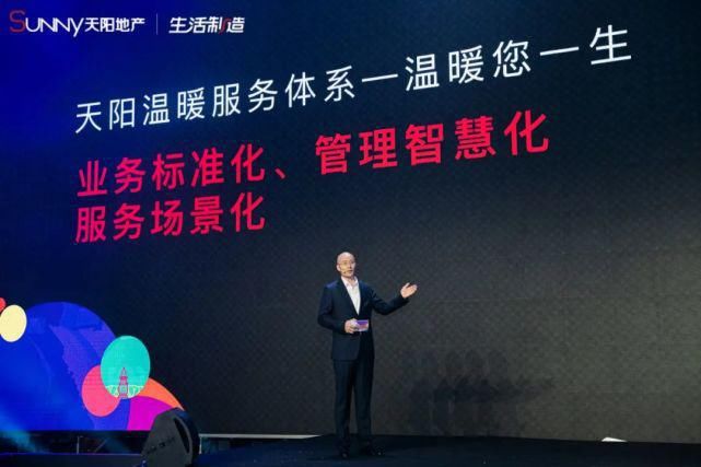 制造|2021天阳地产生活制造大会温暖落幕！