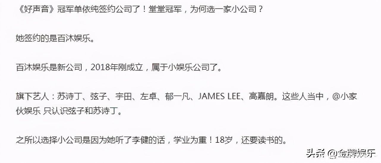 好声音新科冠军单依纯签了一个小公司!李健是不是把她耽误了?