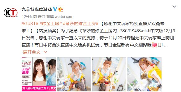 直播|《莱莎2》11月29日有感谢中文玩家特别直播 将展示中文版试玩内容