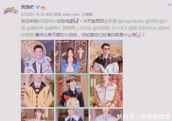 城堡 《奔跑吧9》官宣动物城堡海报,蔡徐坤待遇不同,不愧是跑男宠儿