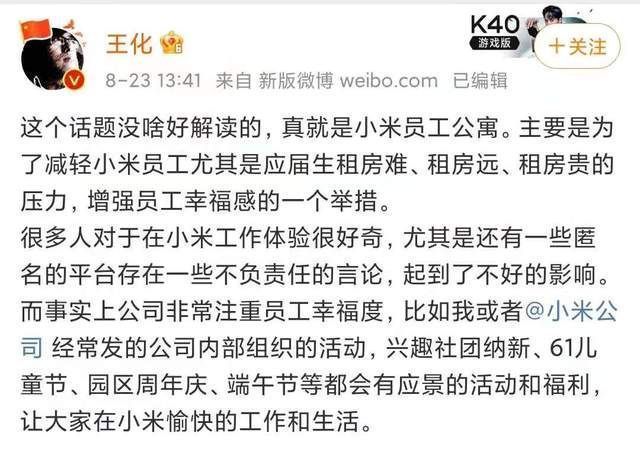 小米公关部|雷军PK董明珠又输了!格力第一批住房将交付，小米才刚成立米公寓