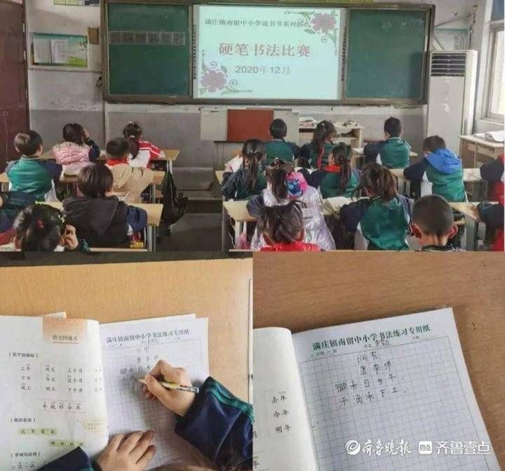  硬笔书法|泰安满庄镇南留中小学举行硬笔书法比赛