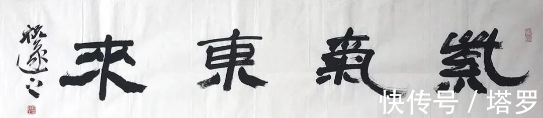 书法艺术&思享|启功:祝遂之书法艺术赏评