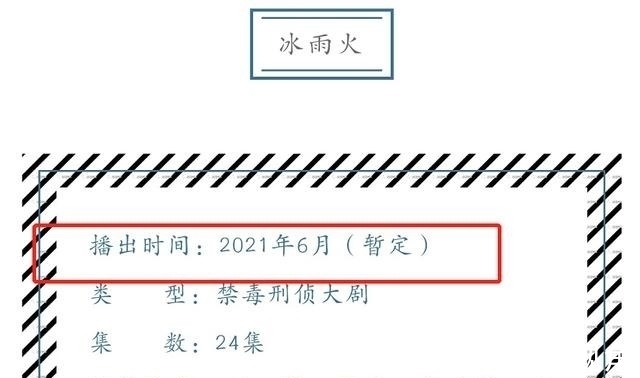 芒果台|终于来了！王一博《冰雨火》预计6月播出，联播平台奠定爆款基础