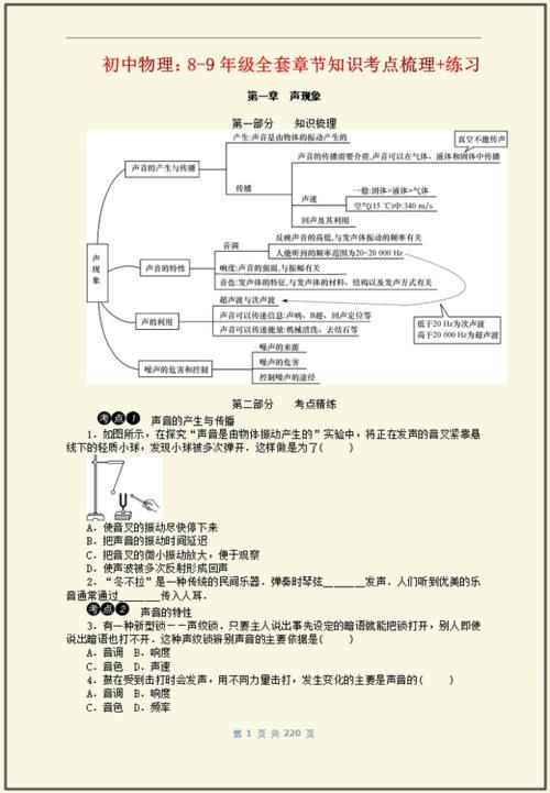 初中物理：8-9年级课后章节梳理+练习，期末考前绝佳复习资料