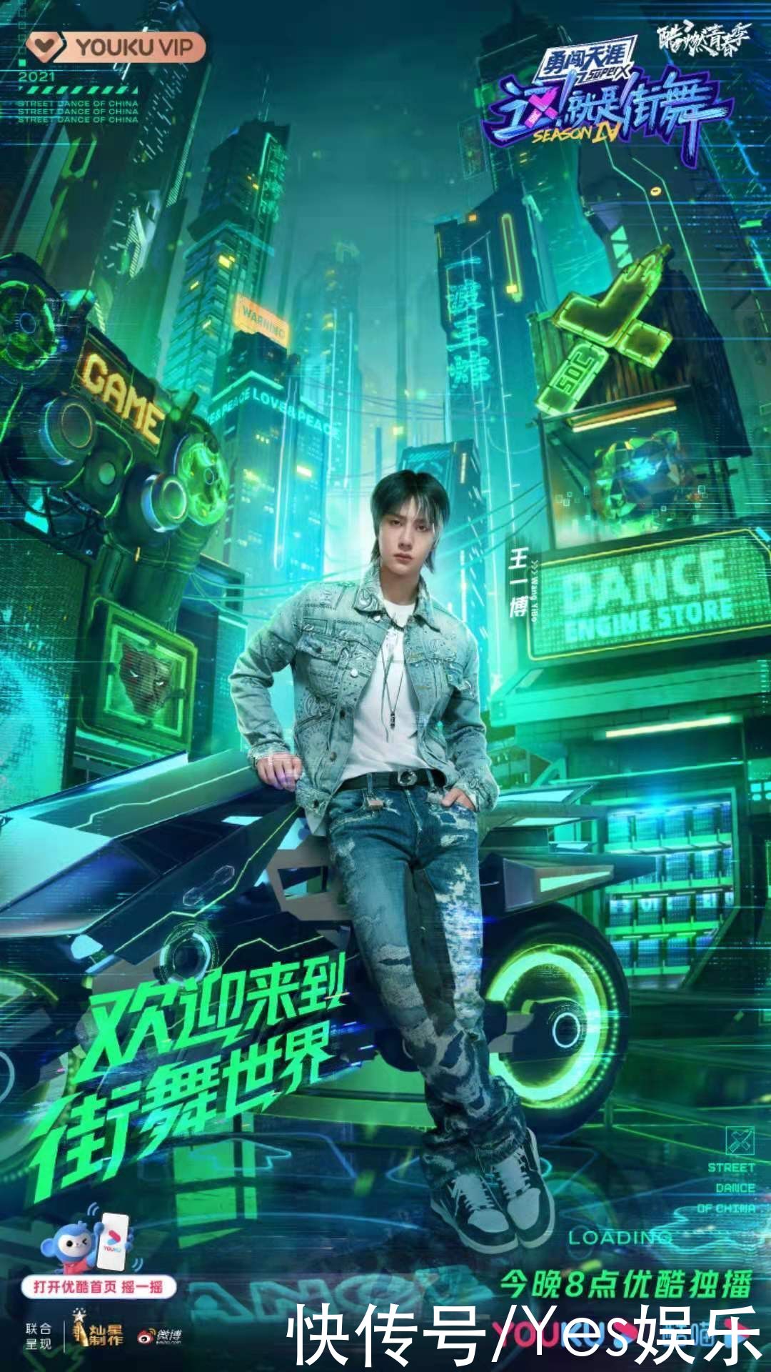 b《这！就是街舞》第四季今晚开播 王一博张艺兴触发“帅战”2V2激燃Battle