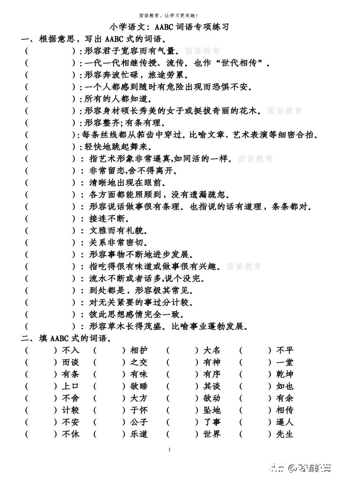 反义词|拼音+汉字+词语+语句+标点符号，附练习可打印