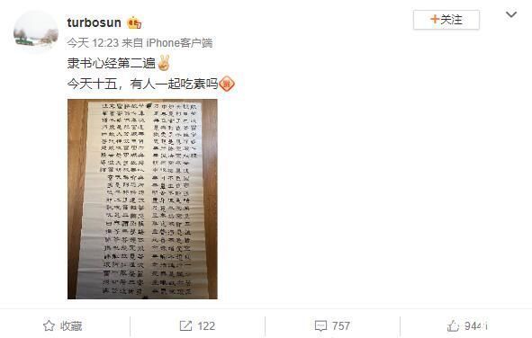 孙俪|孙俪晒第二遍手抄隶书心经 网友感叹：娘娘好会生活