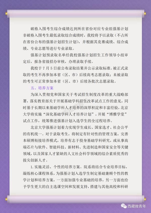 报名已开始！北大、清华、复旦等十所高校强基计划在西藏招生了