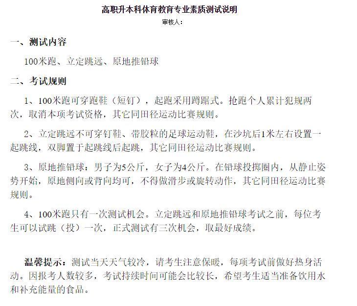 立定跳远|天津体育学院专升本体育教育专业素质测试说明