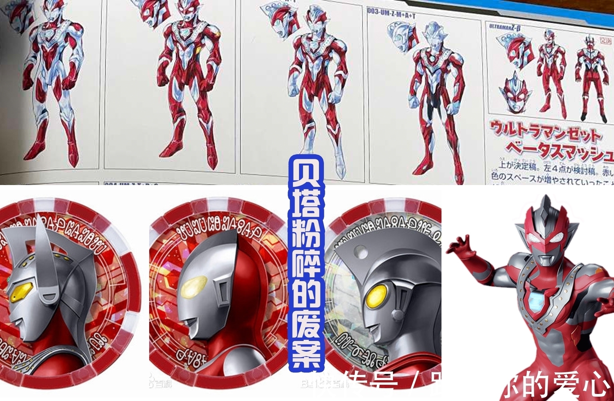 后藤|泽塔奥特曼废案公布,后藤特别喜欢绿色,两个废案都是这样的配色