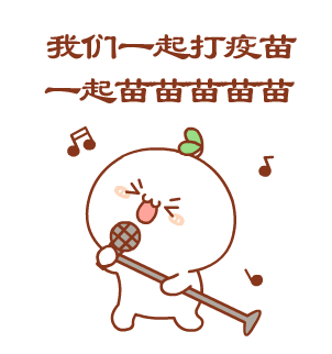 公告|关于5月29日接种新冠疫苗的公告