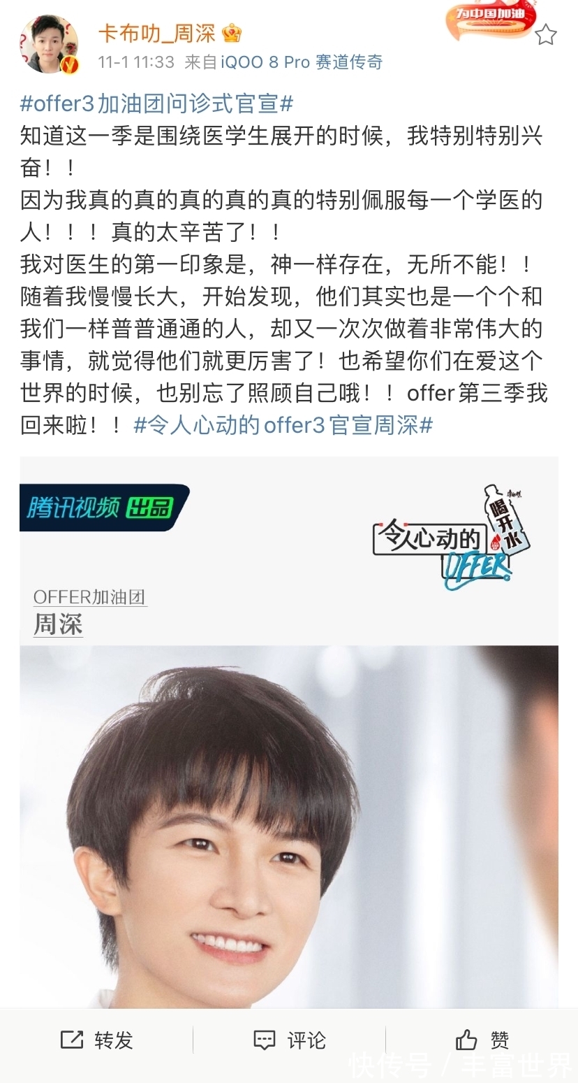 《令人心动的OFFER》第三季官宣了，周深独特的清嗓方式太新颖