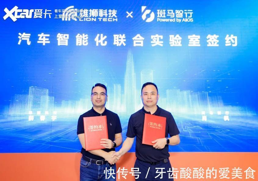 实验室|奇瑞雄狮与斑马智行成立智能化实验室